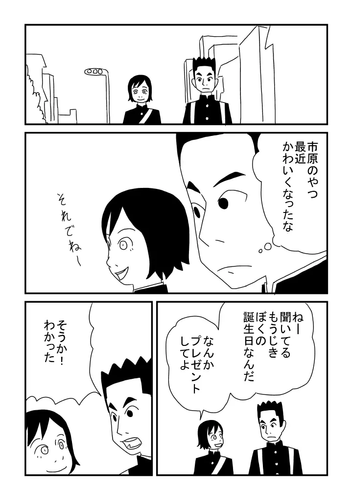 男デート Page.4