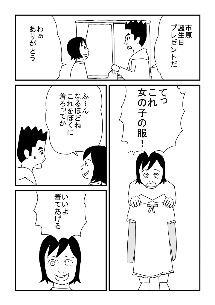 男デート Page.5