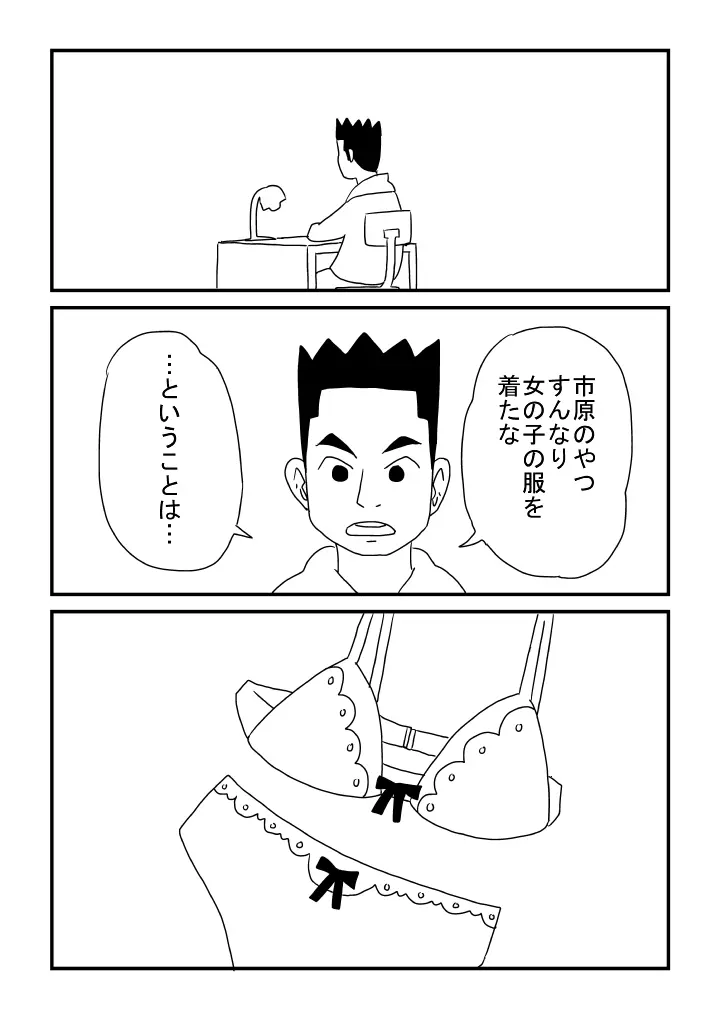 男デート Page.7