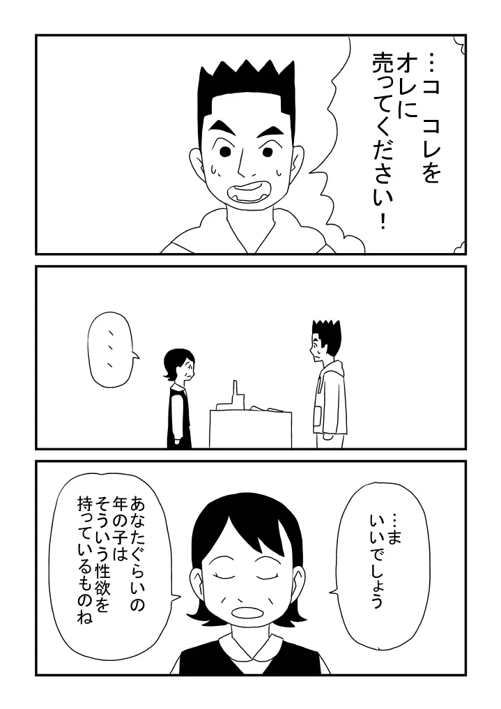 男デート Page.8