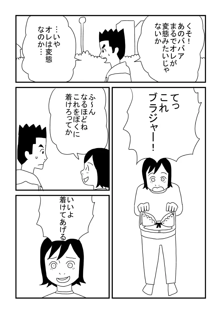 男デート Page.9