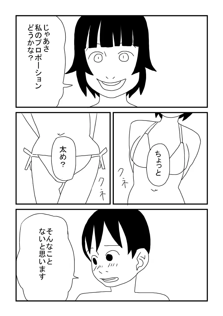 はやすぎた春子 Page.13