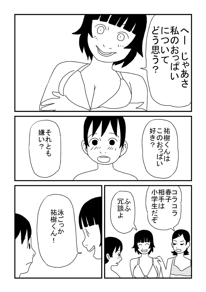 はやすぎた春子 Page.14