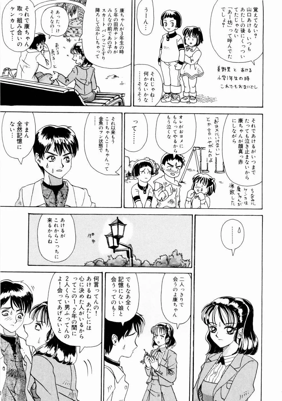 出会う前に僕をふった貴女に捧ぐ Page.107