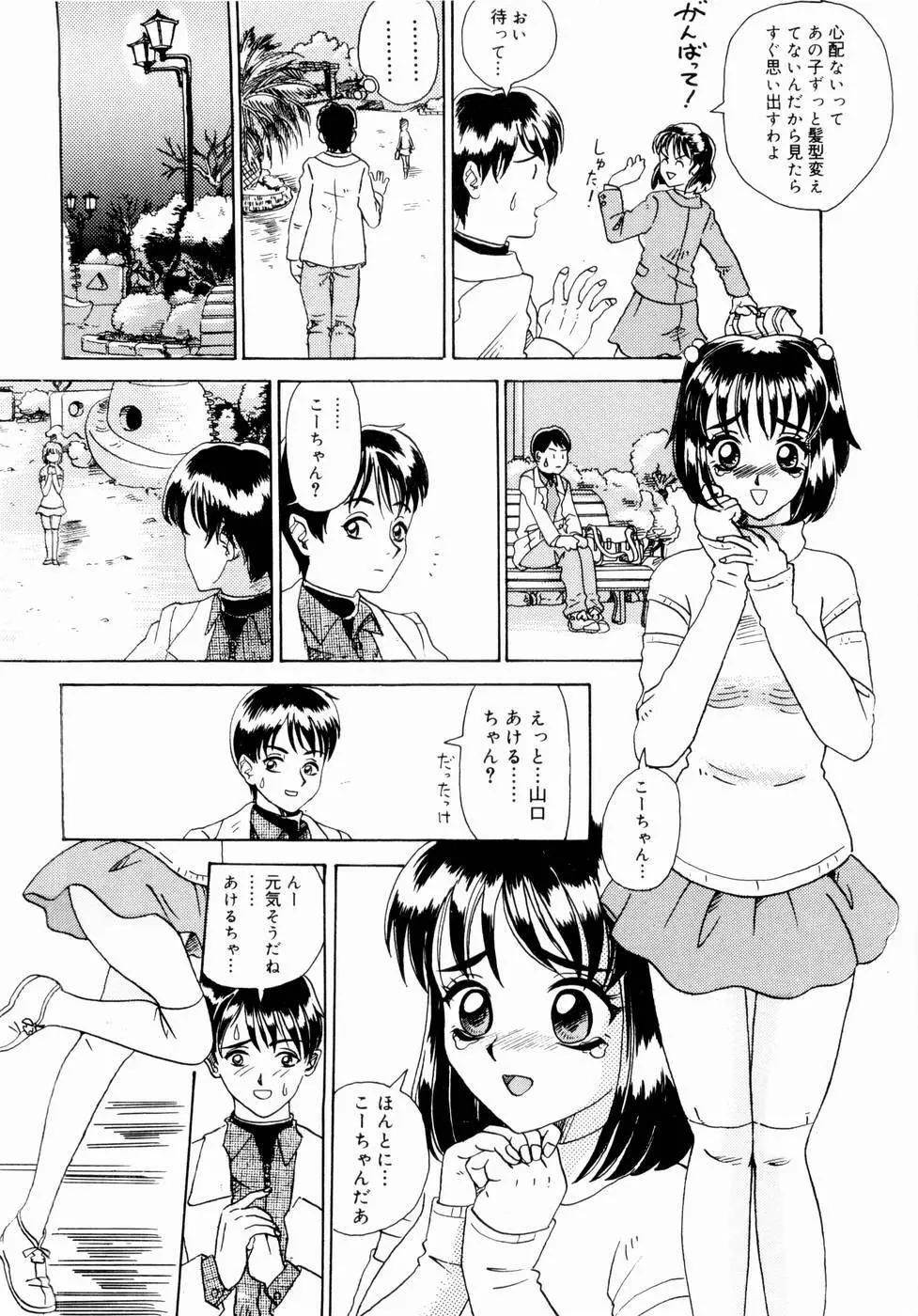 出会う前に僕をふった貴女に捧ぐ Page.108