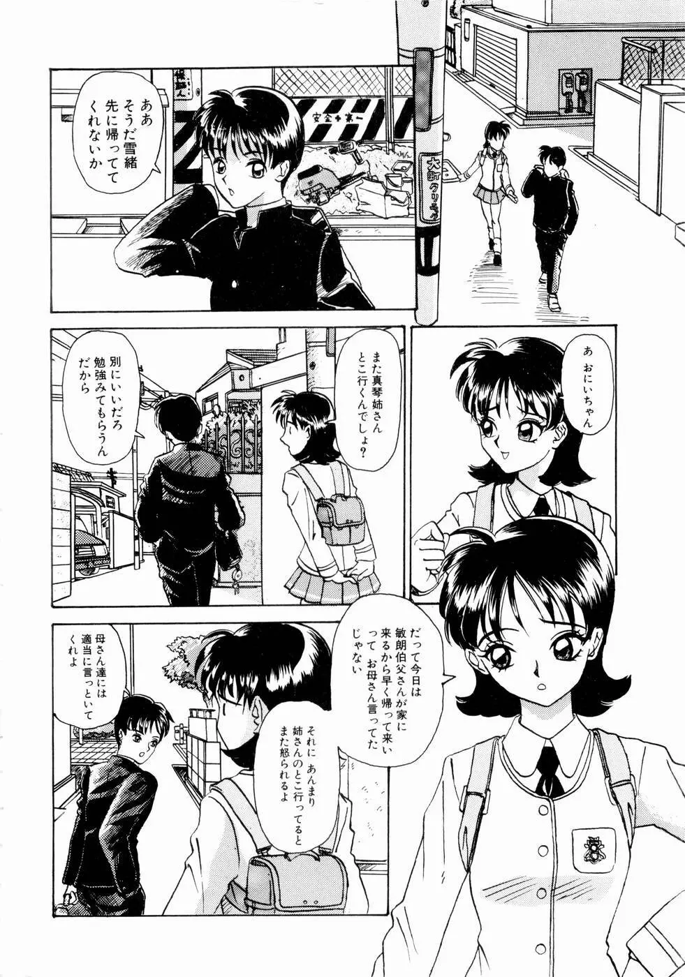 出会う前に僕をふった貴女に捧ぐ Page.120