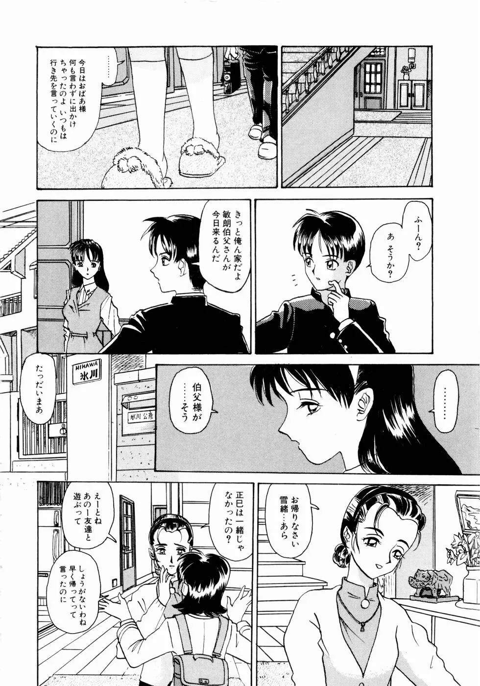 出会う前に僕をふった貴女に捧ぐ Page.122