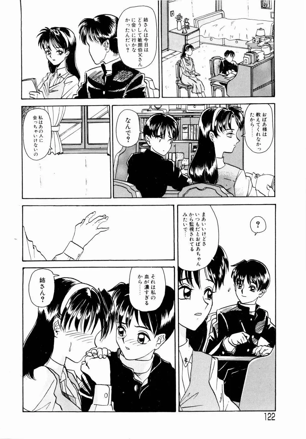 出会う前に僕をふった貴女に捧ぐ Page.124