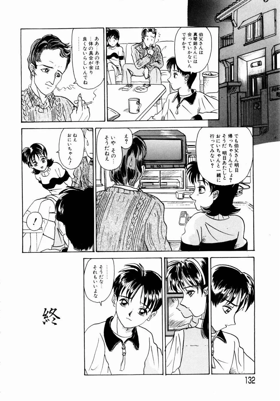 出会う前に僕をふった貴女に捧ぐ Page.134