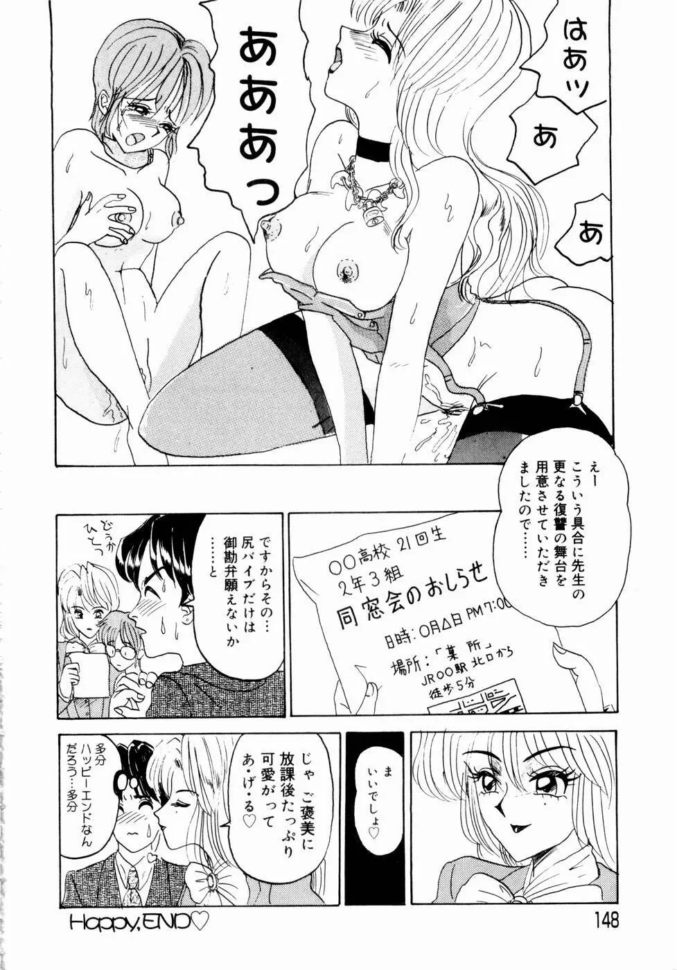 出会う前に僕をふった貴女に捧ぐ Page.150