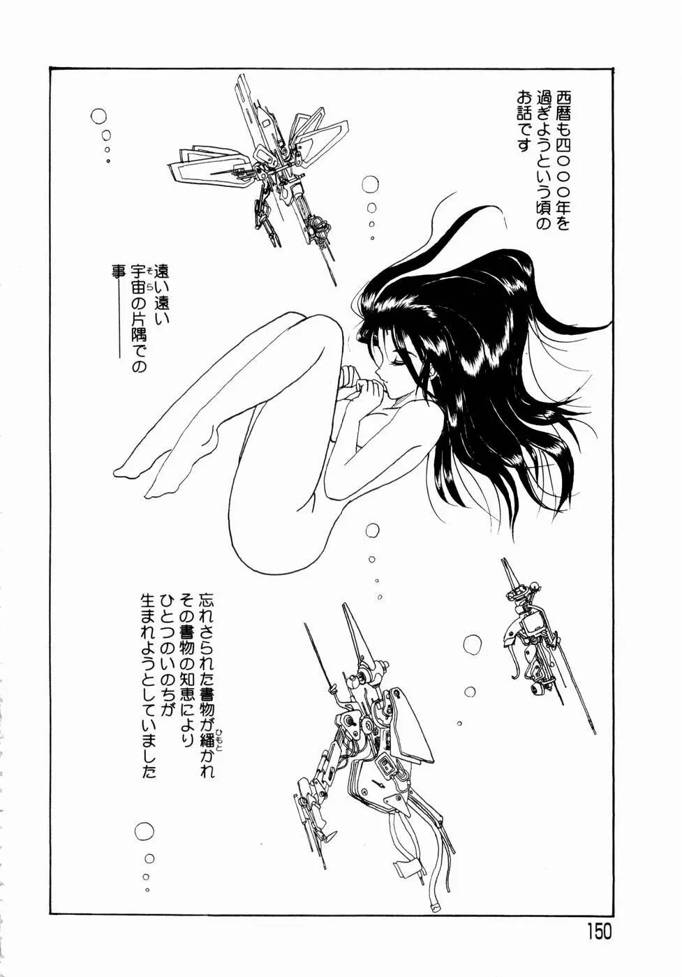 出会う前に僕をふった貴女に捧ぐ Page.152