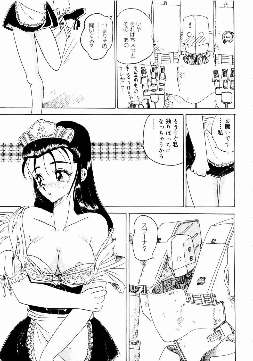 出会う前に僕をふった貴女に捧ぐ Page.157