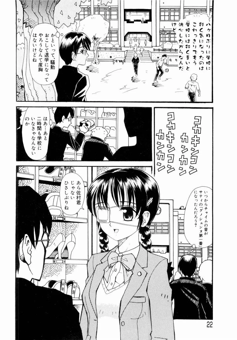 出会う前に僕をふった貴女に捧ぐ Page.24