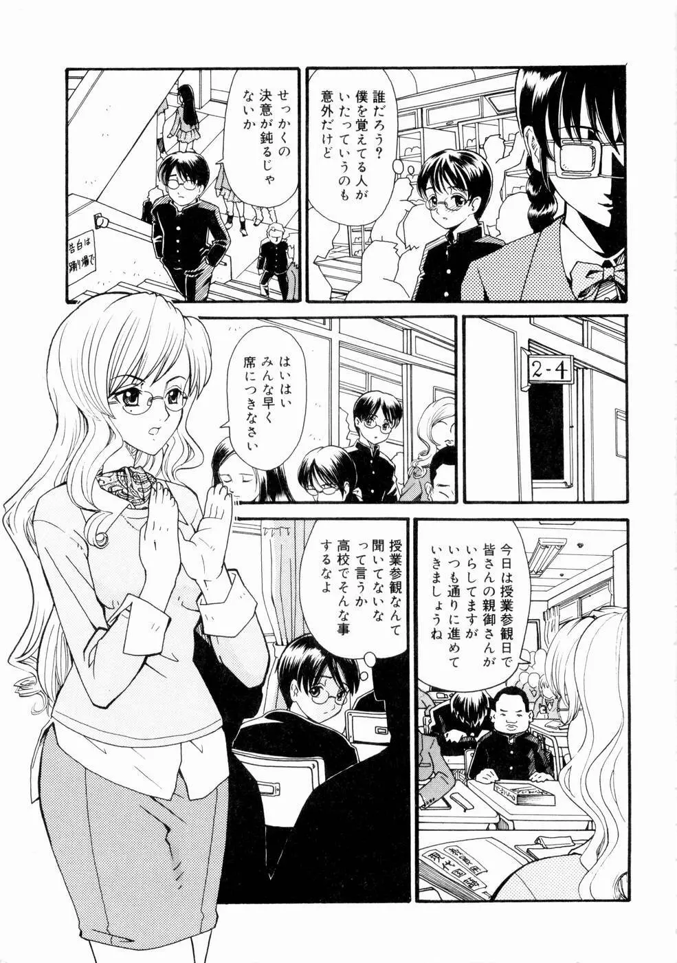 出会う前に僕をふった貴女に捧ぐ Page.25