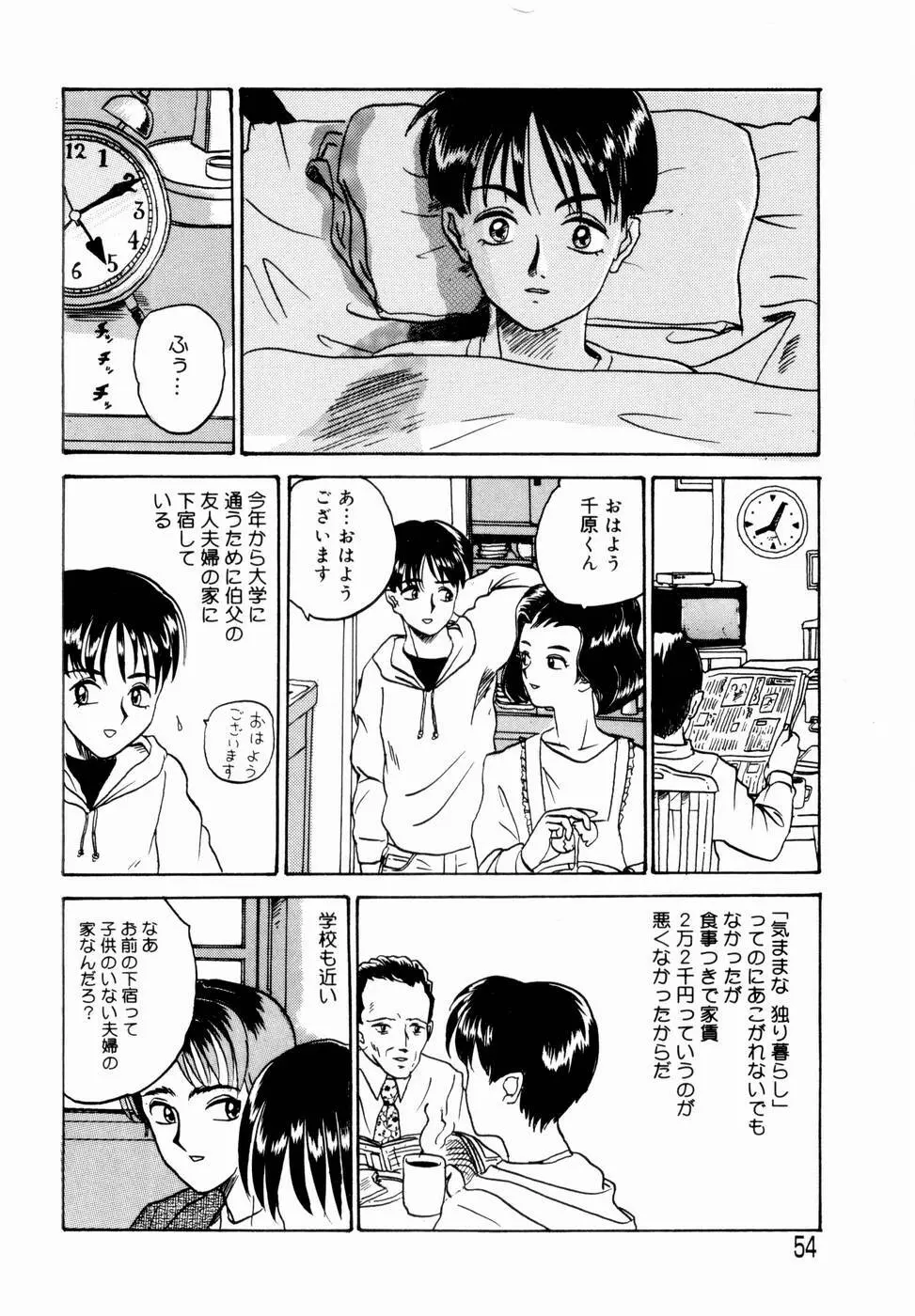 出会う前に僕をふった貴女に捧ぐ Page.56