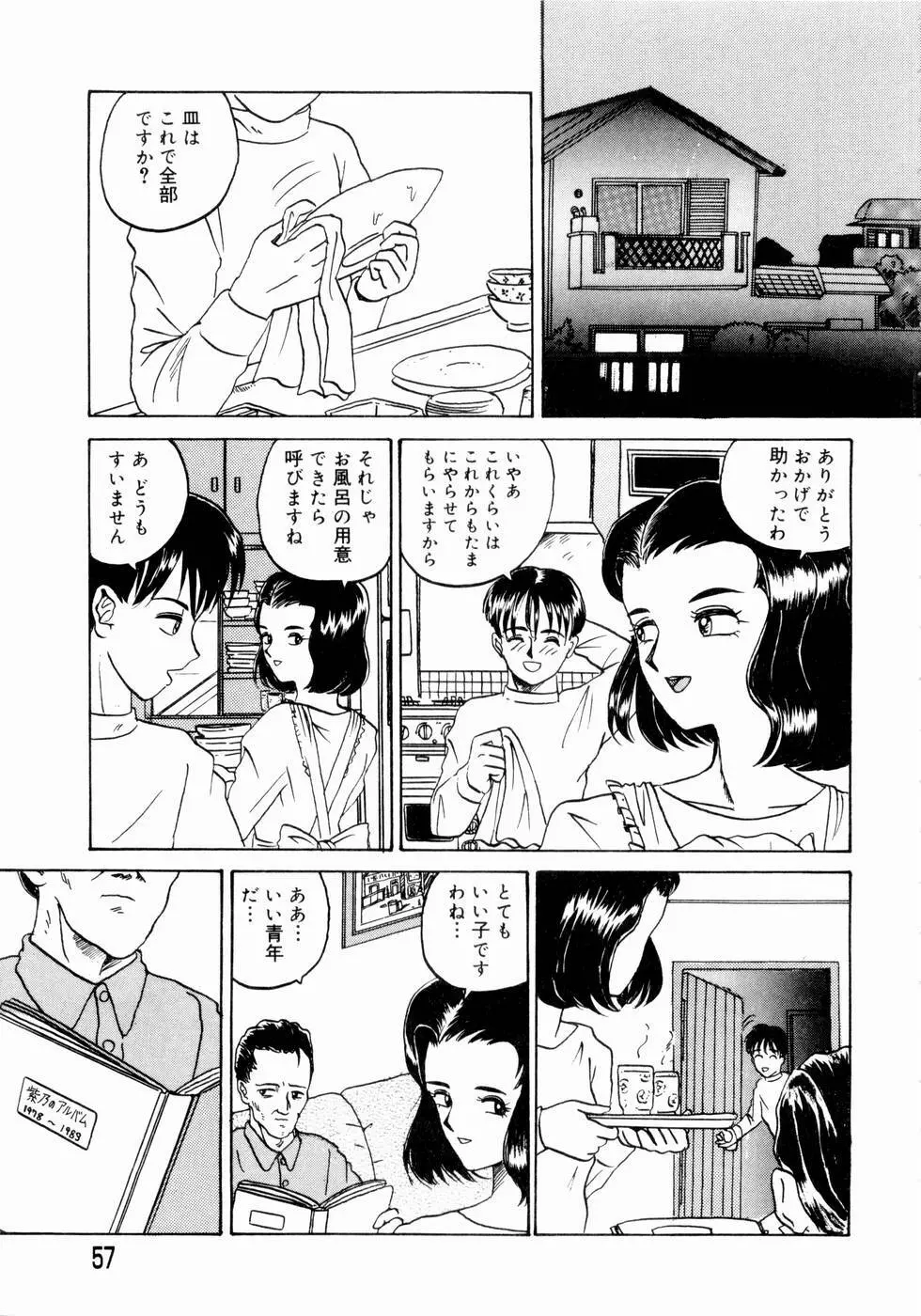 出会う前に僕をふった貴女に捧ぐ Page.59