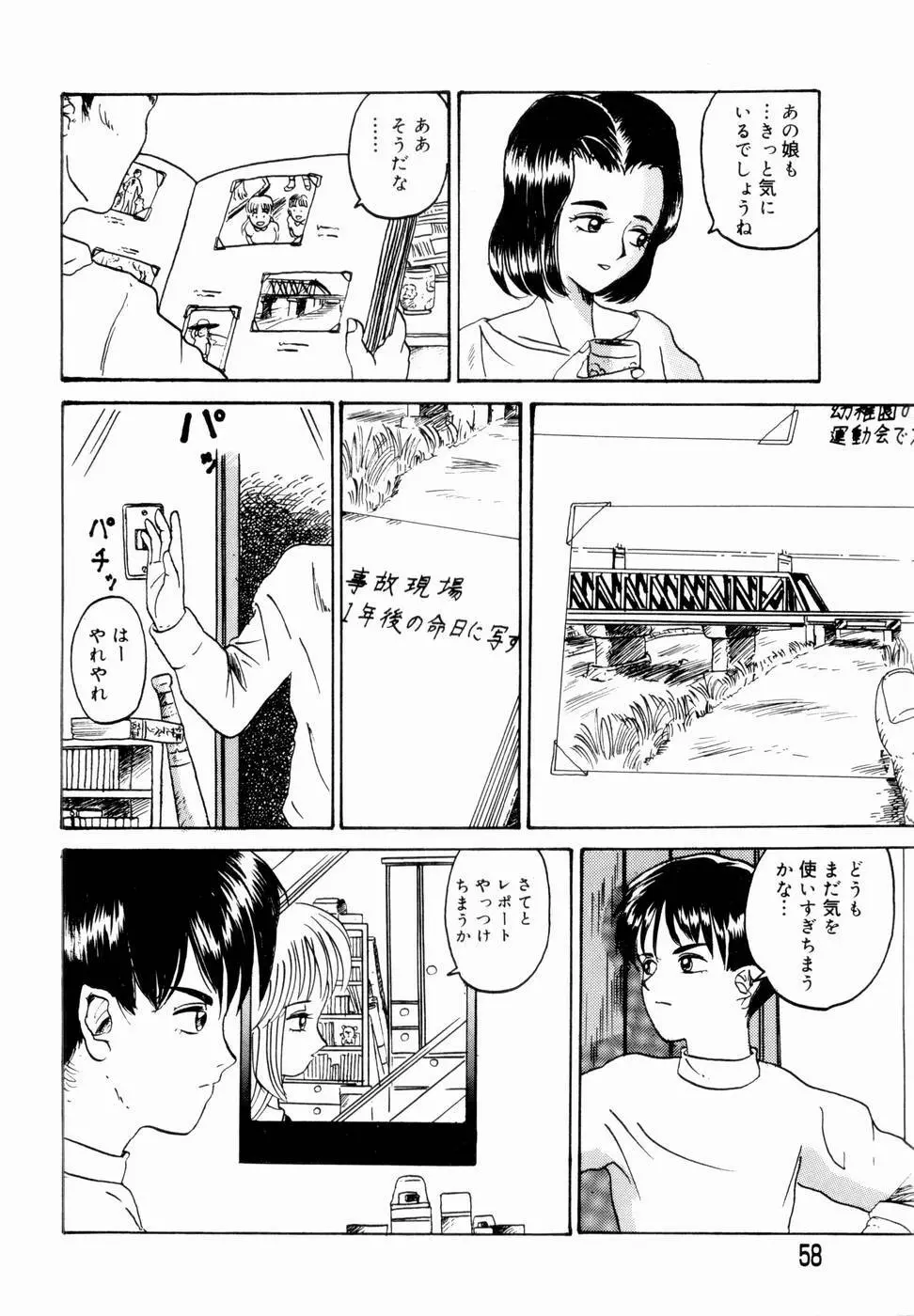 出会う前に僕をふった貴女に捧ぐ Page.60