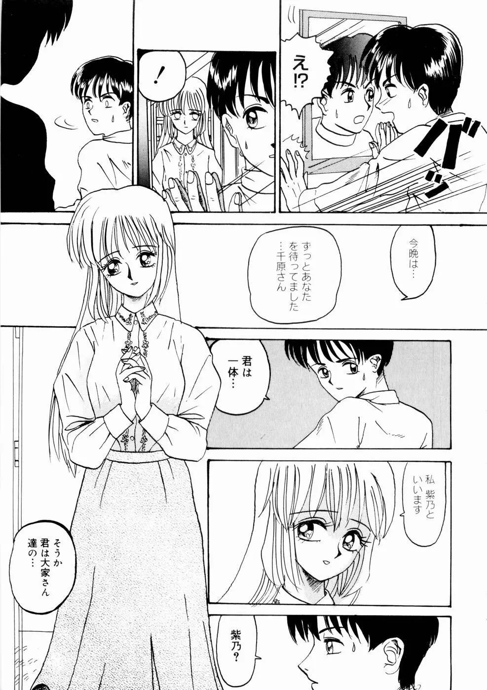 出会う前に僕をふった貴女に捧ぐ Page.61