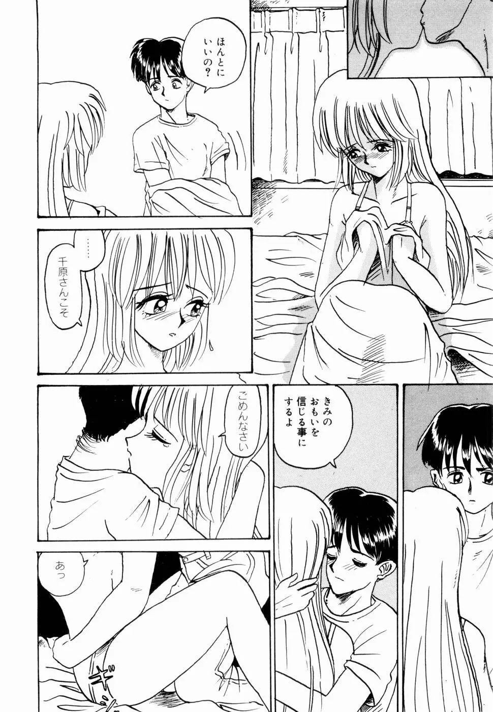 出会う前に僕をふった貴女に捧ぐ Page.64