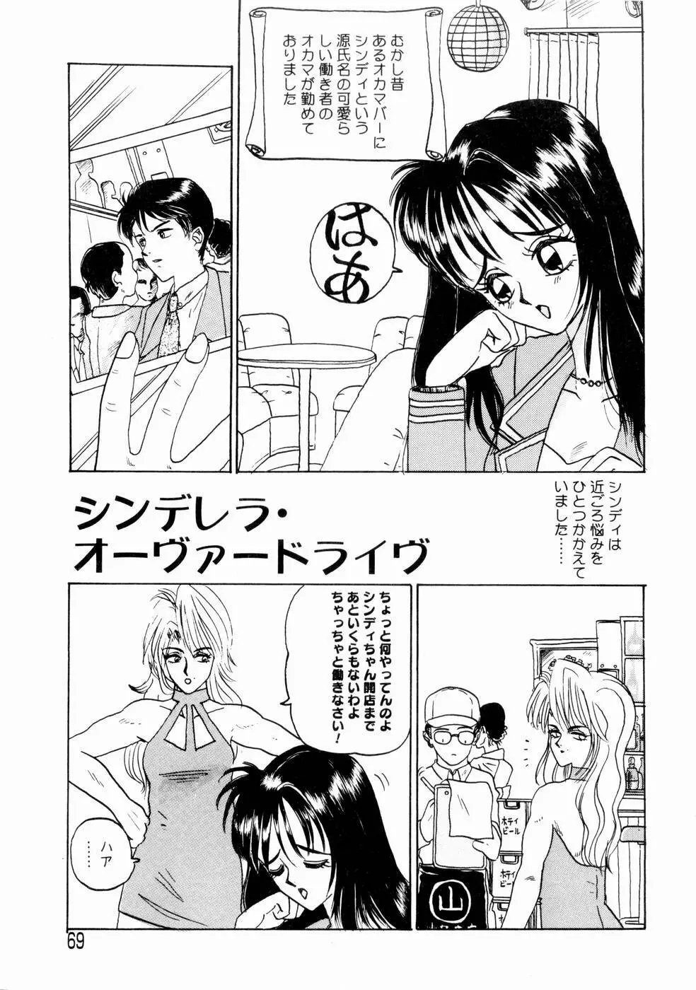 出会う前に僕をふった貴女に捧ぐ Page.71