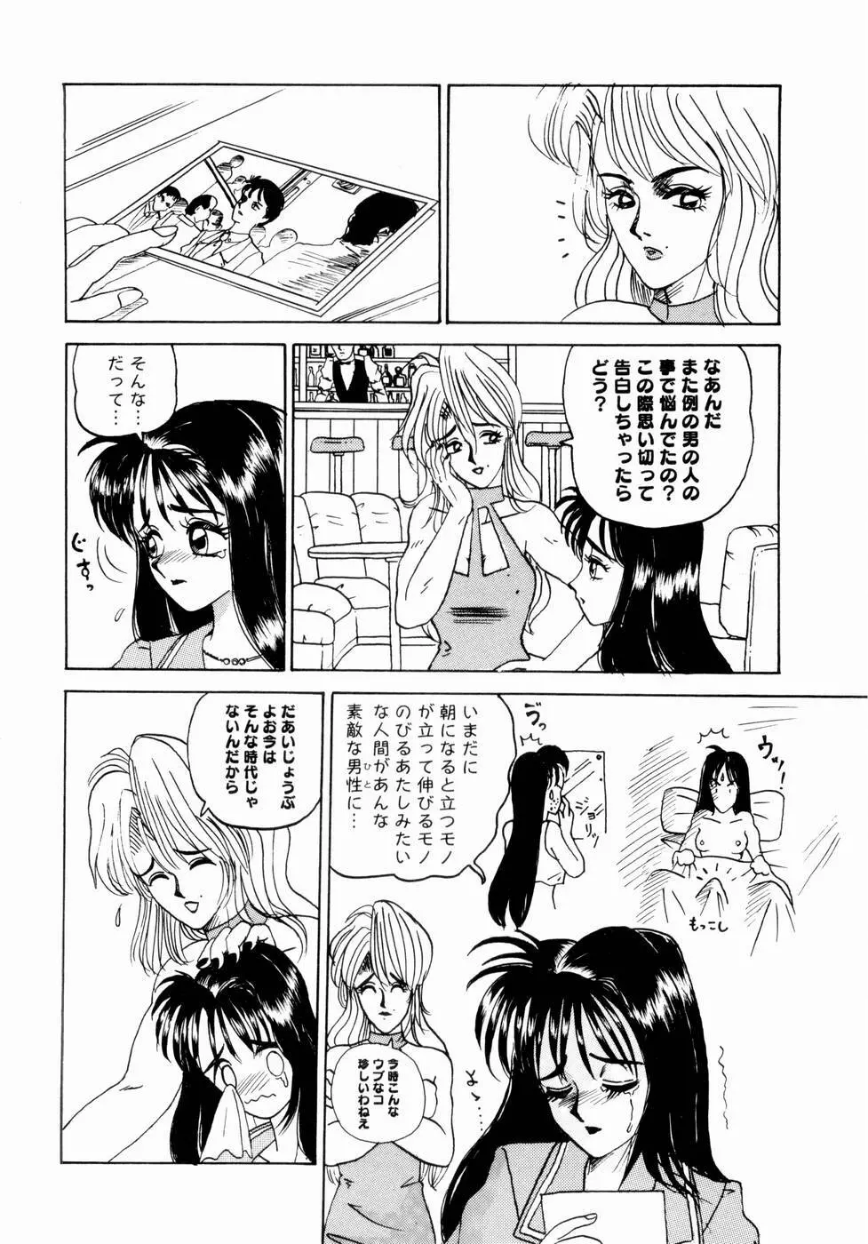 出会う前に僕をふった貴女に捧ぐ Page.72