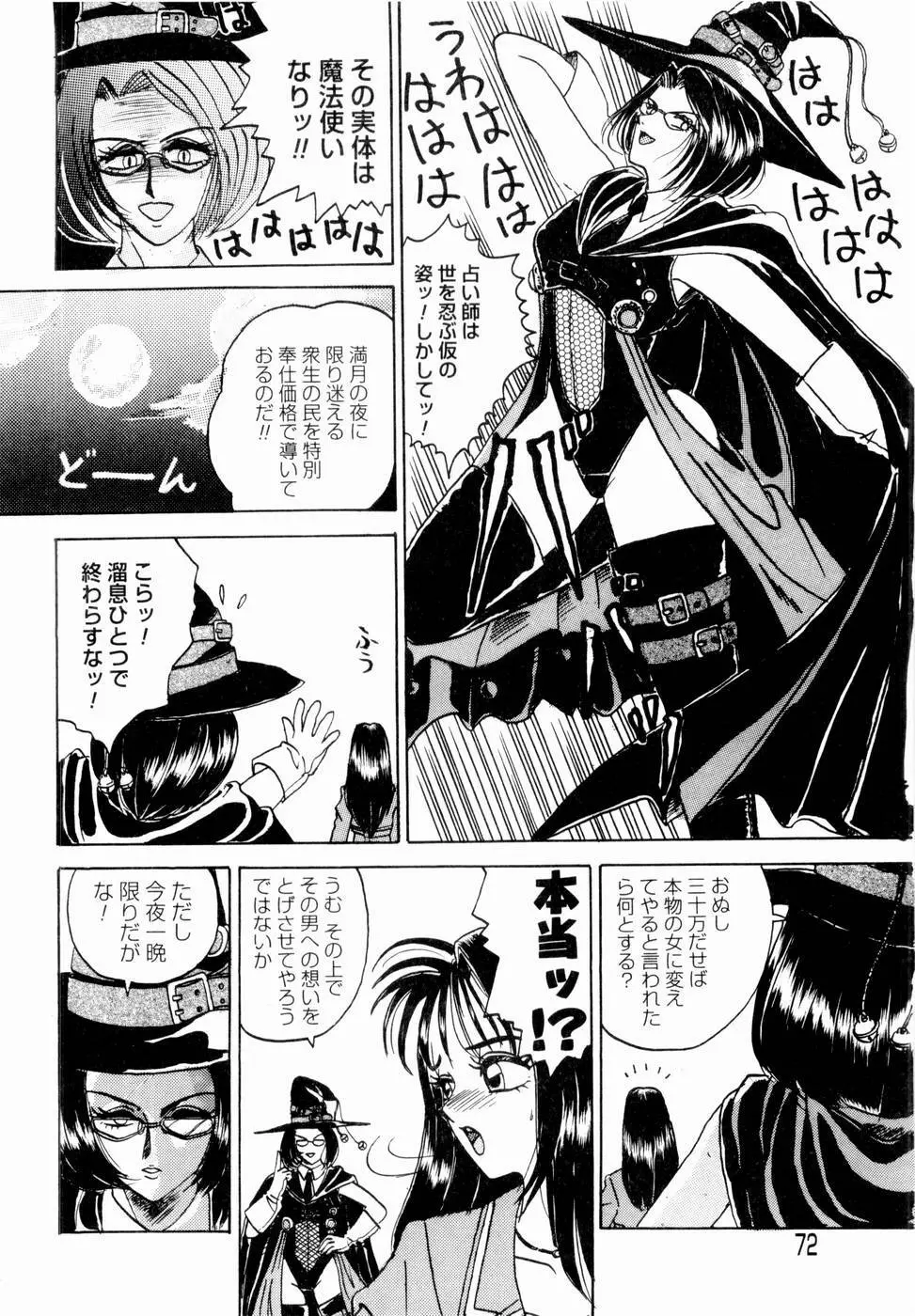 出会う前に僕をふった貴女に捧ぐ Page.74