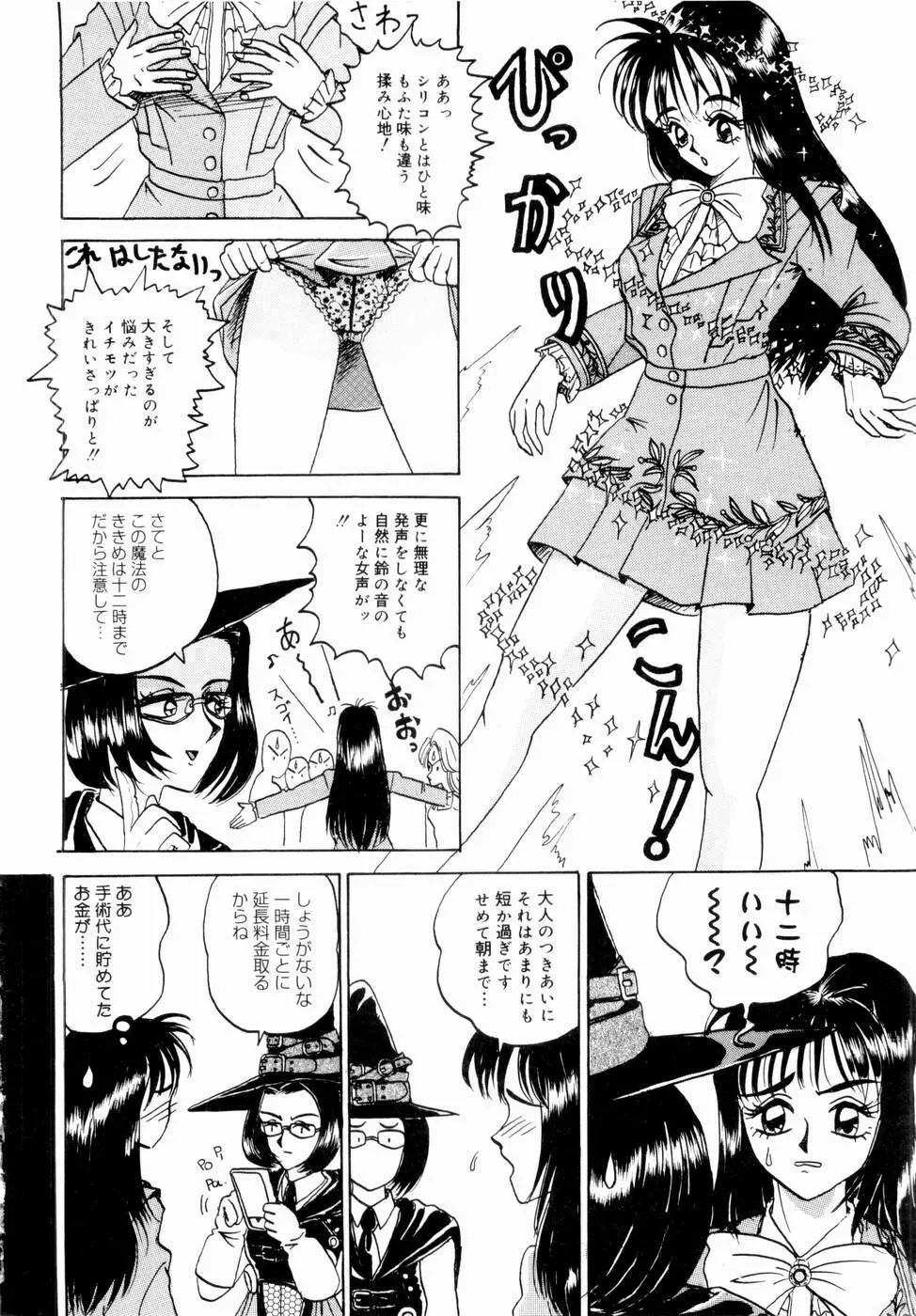 出会う前に僕をふった貴女に捧ぐ Page.76