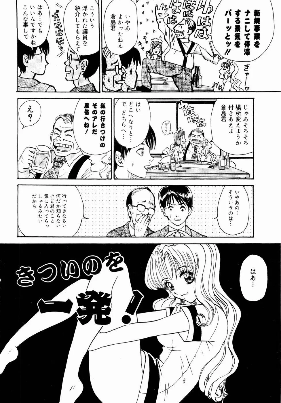 出会う前に僕をふった貴女に捧ぐ Page.8