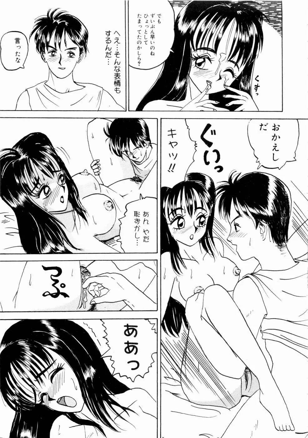 出会う前に僕をふった貴女に捧ぐ Page.81