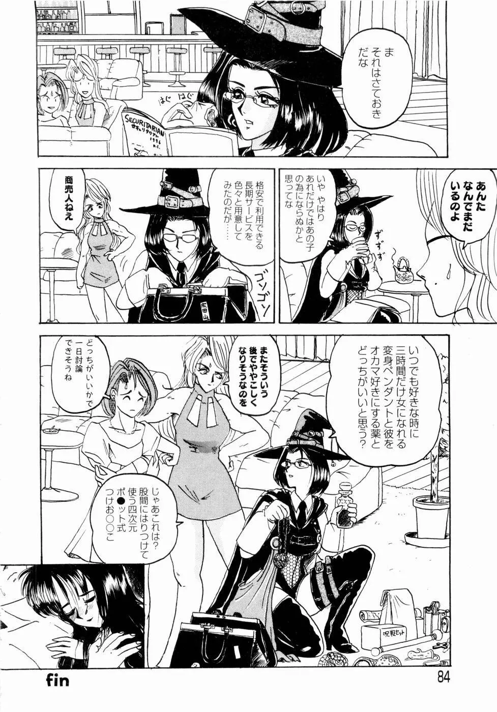 出会う前に僕をふった貴女に捧ぐ Page.86