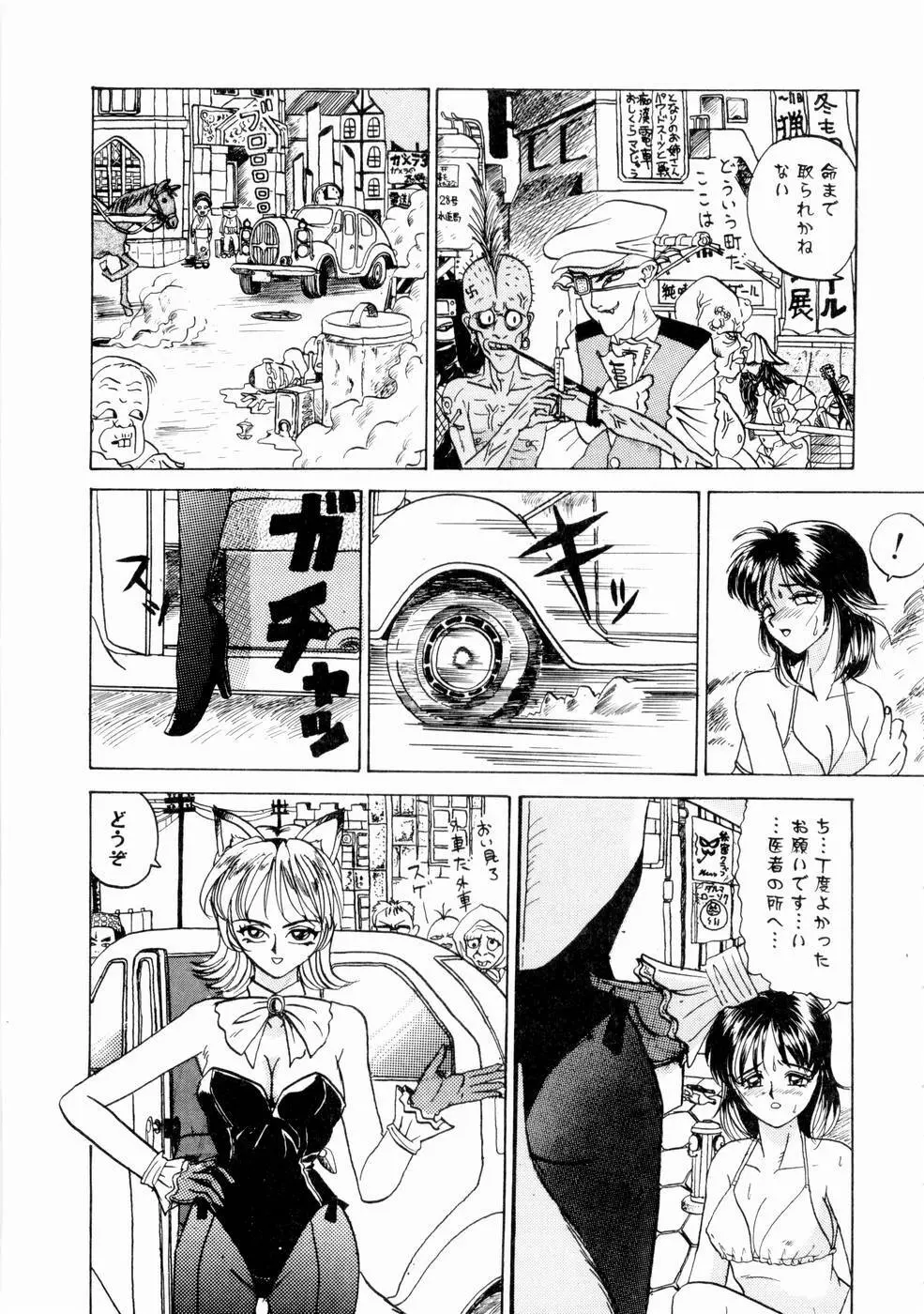 出会う前に僕をふった貴女に捧ぐ Page.91