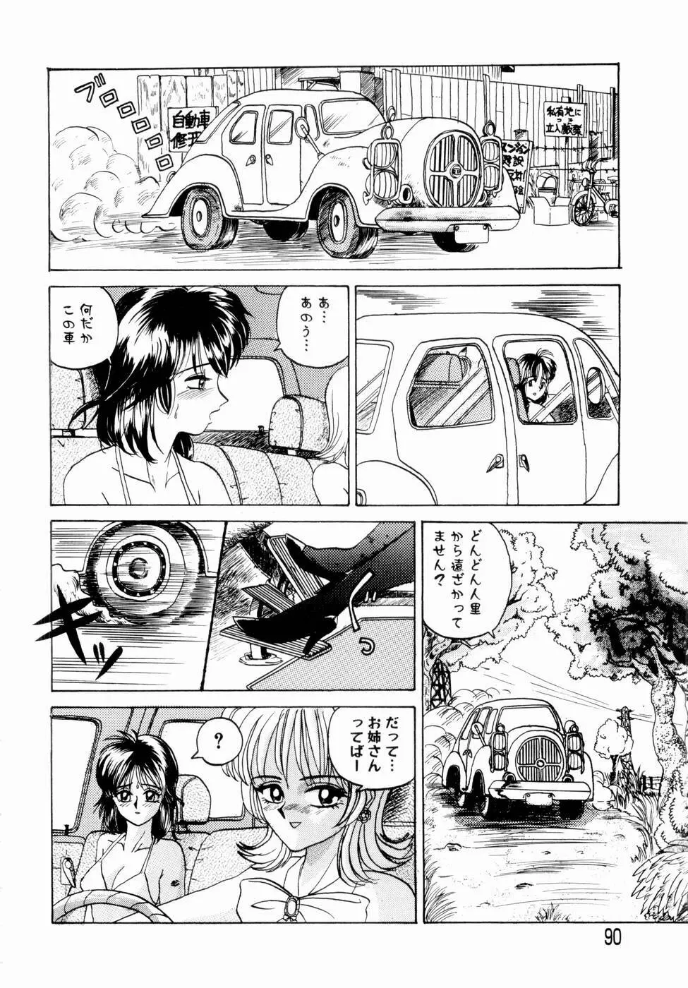 出会う前に僕をふった貴女に捧ぐ Page.92