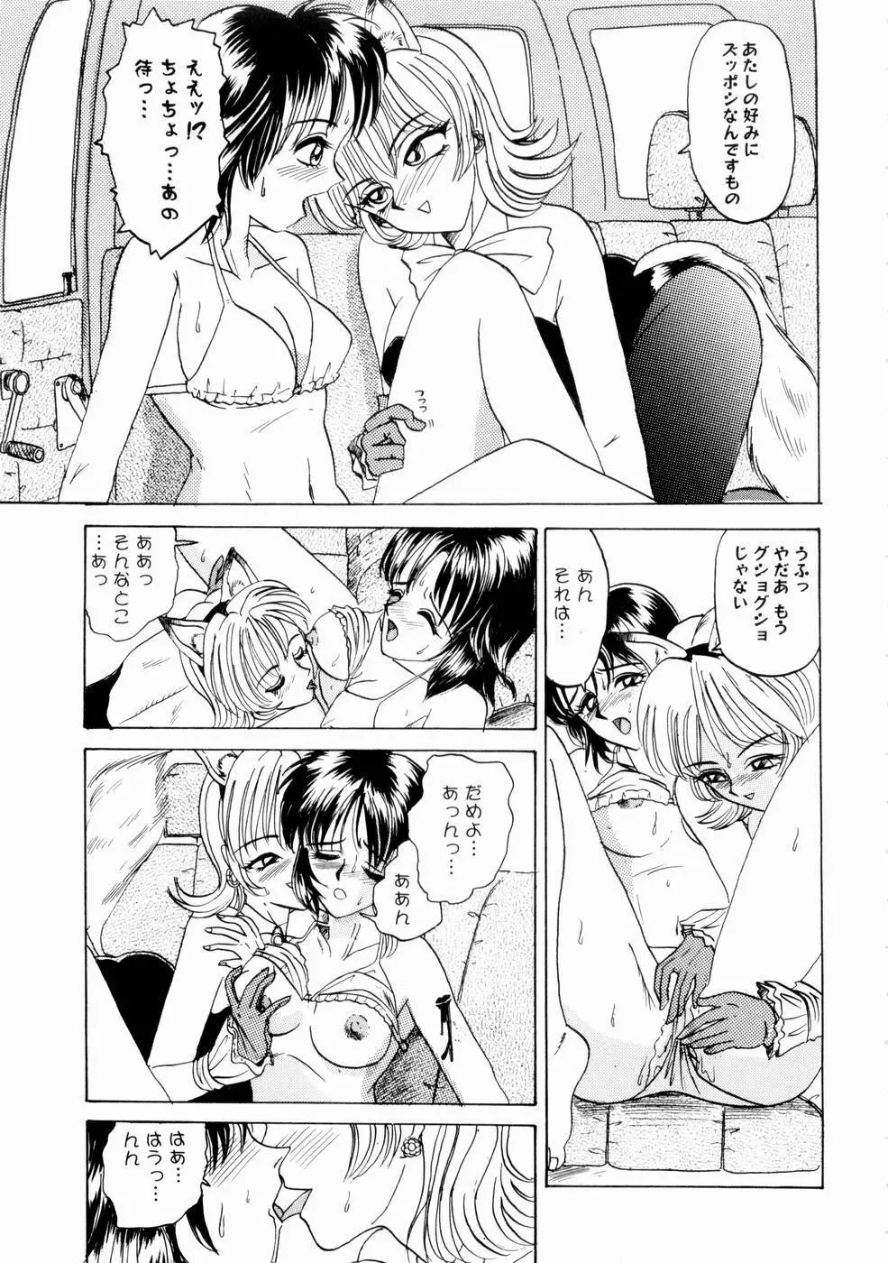 出会う前に僕をふった貴女に捧ぐ Page.93