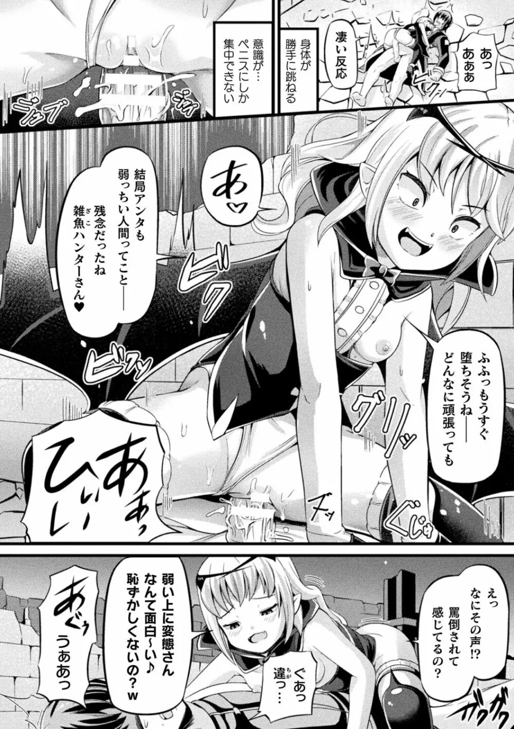 魔触女弄録 Page.134