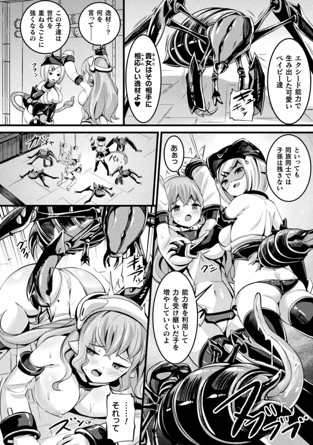 魔触女弄録 Page.44