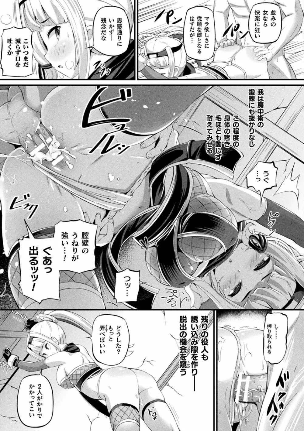 魔触女弄録 Page.55