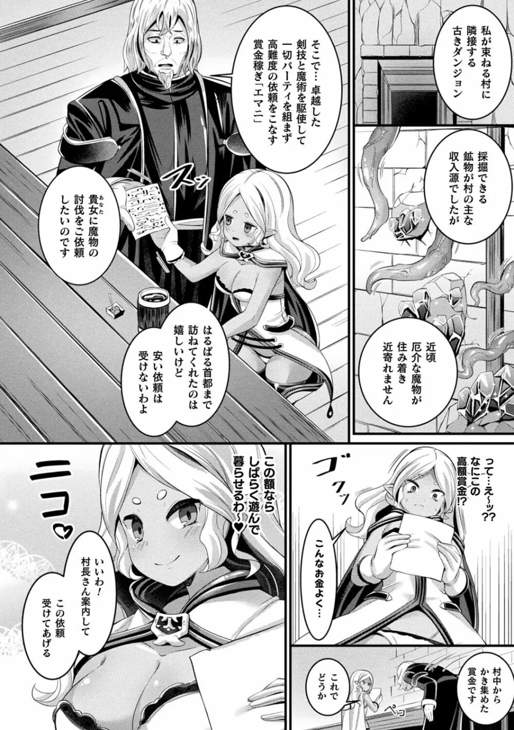 魔触女弄録 Page.6