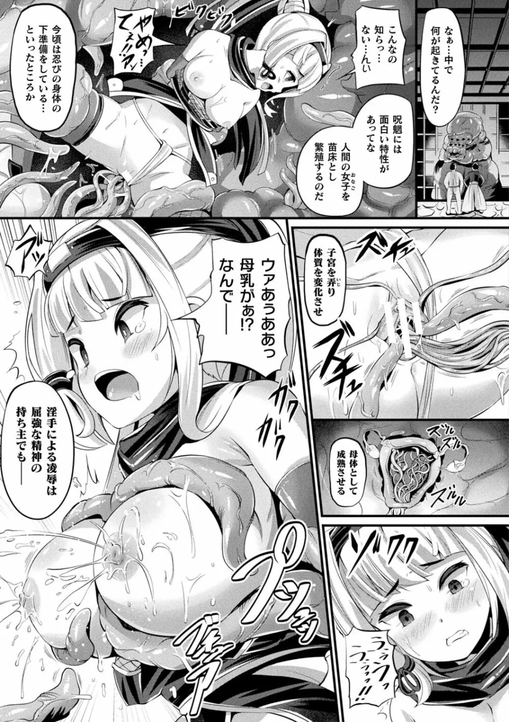 魔触女弄録 Page.61