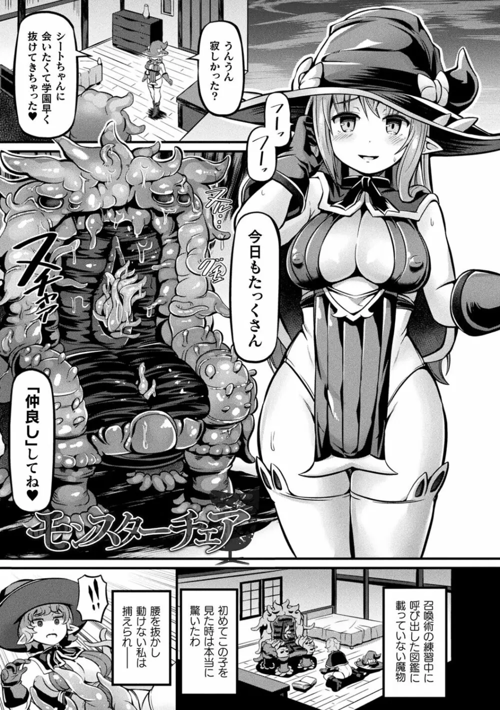 魔触女弄録 Page.71