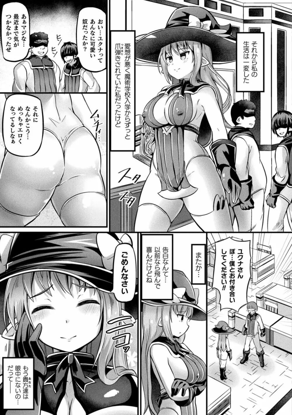 魔触女弄録 Page.73