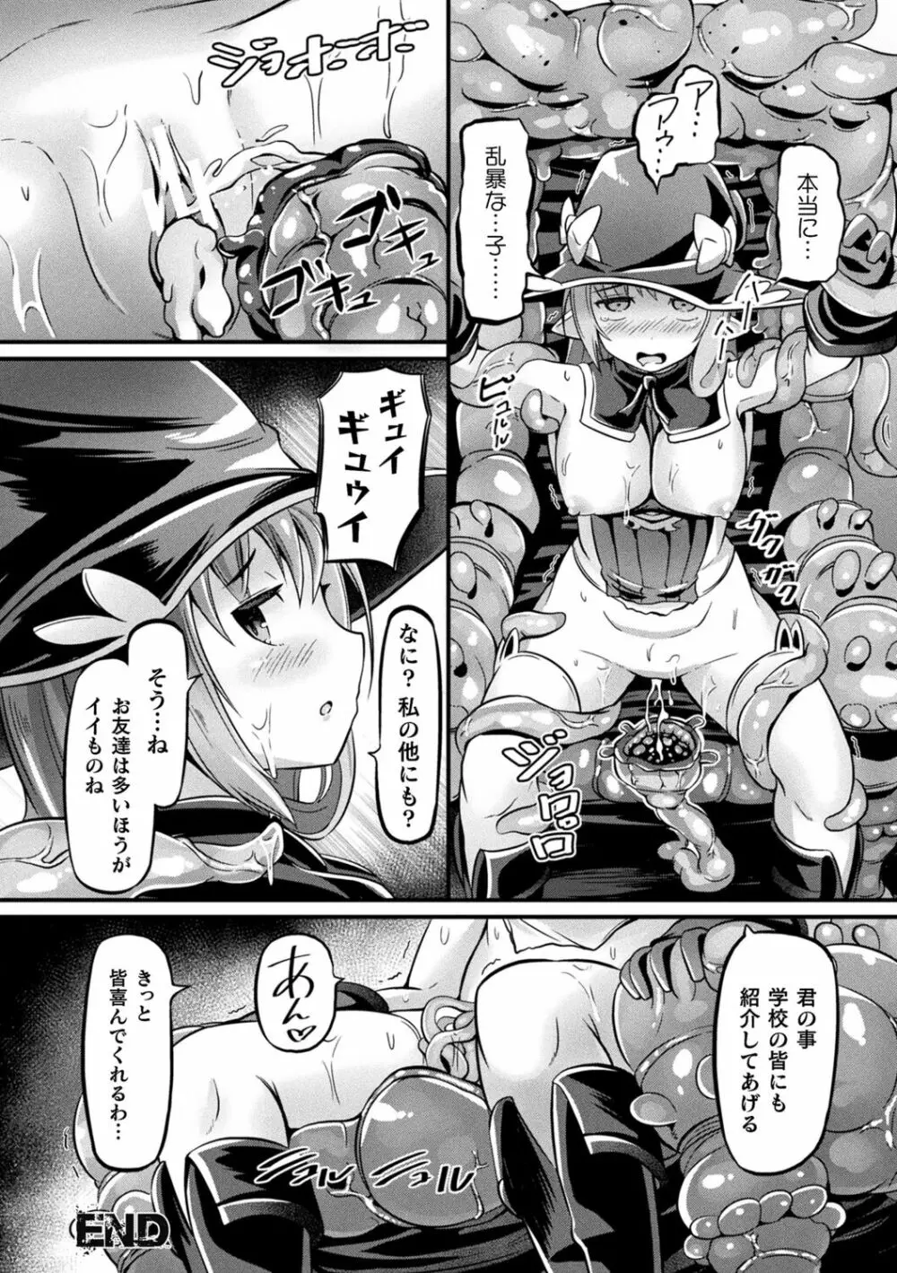 魔触女弄録 Page.86