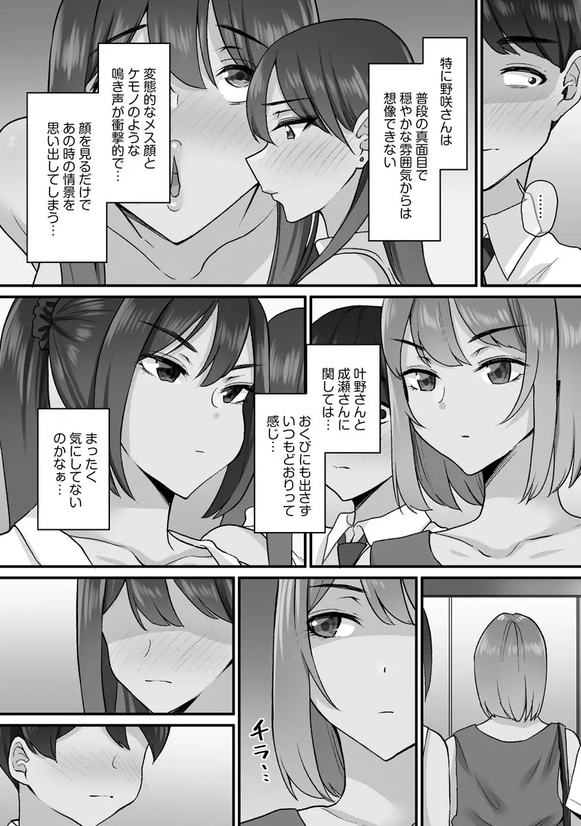 せんぱい×びっち×はーれむ♡ Page.28