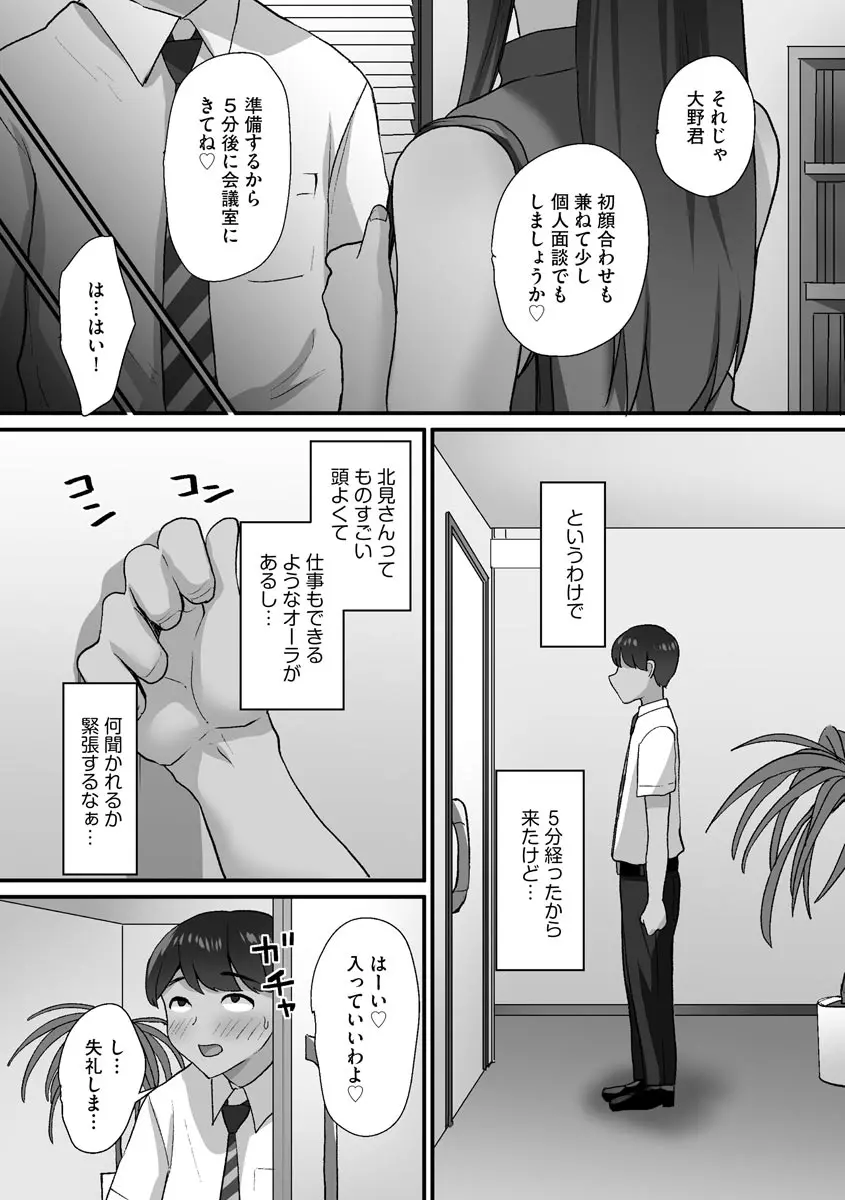 せんぱい×びっち×はーれむ♡ Page.55