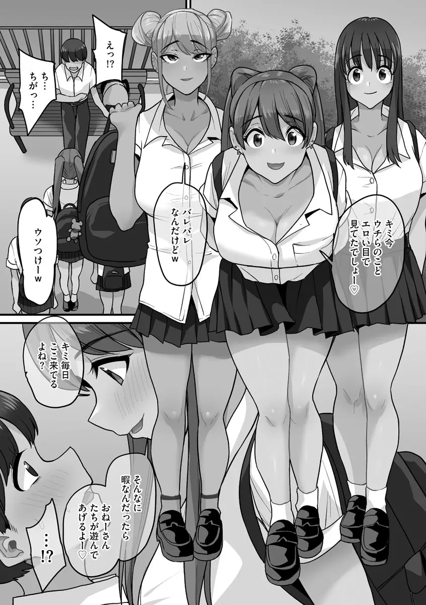 せんぱい×びっち×はーれむ♡ Page.72