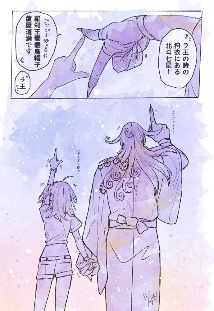 リンぐだ♀詰め合わせ Page.7