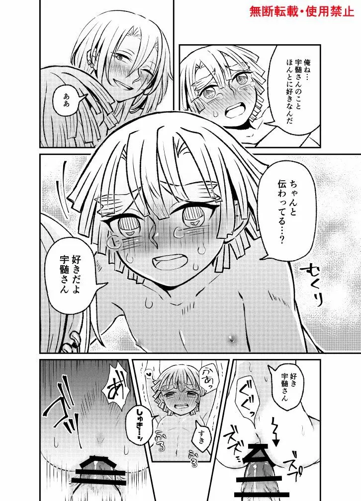 恋に形があったなら、 Page.103