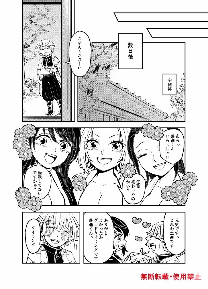 恋に形があったなら、 Page.21