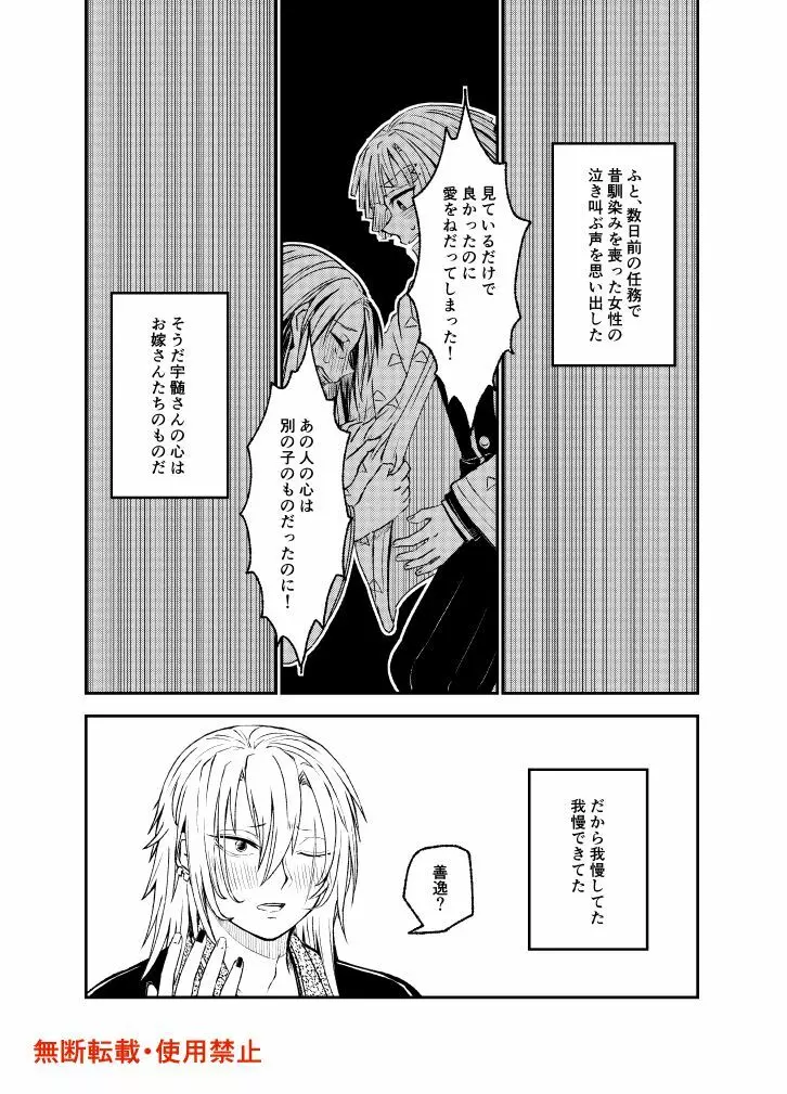 恋に形があったなら、 Page.25