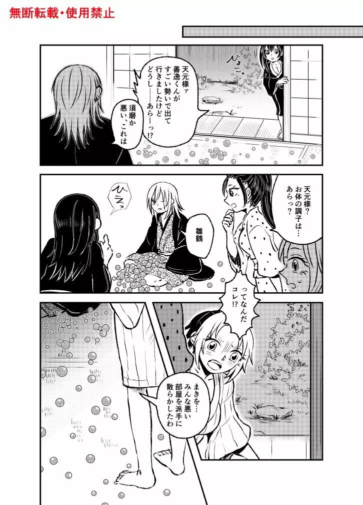 恋に形があったなら、 Page.35