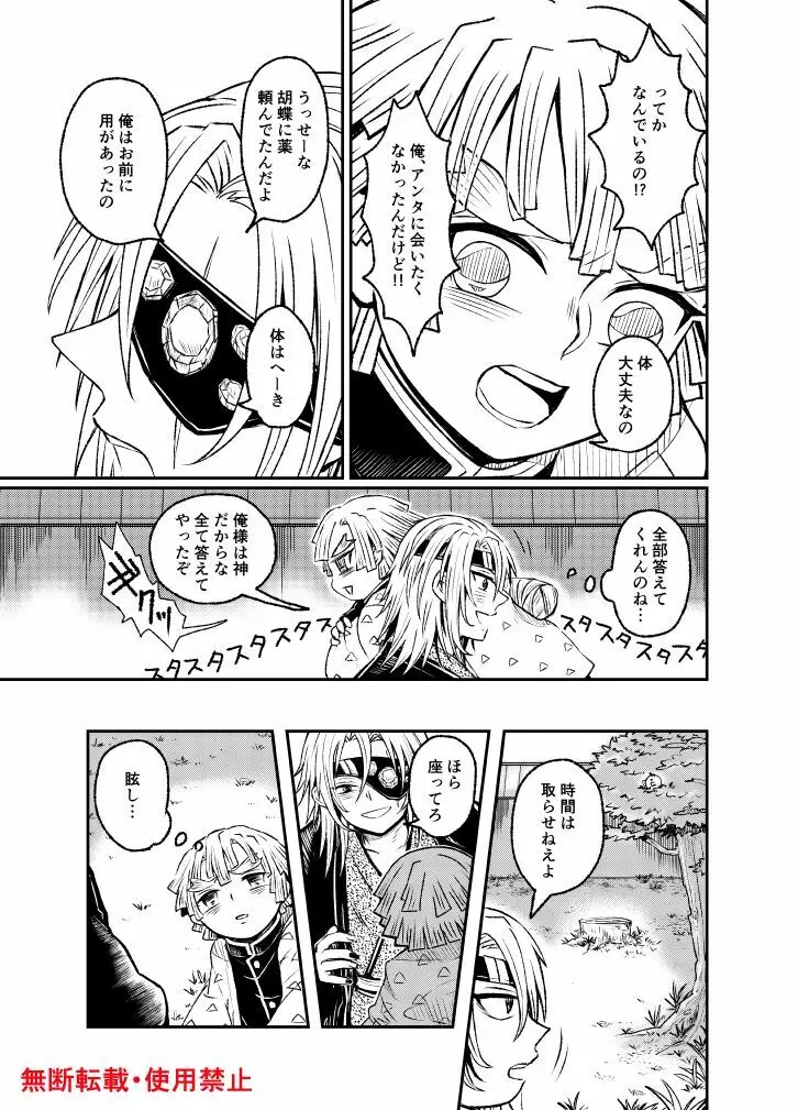 恋に形があったなら、 Page.38